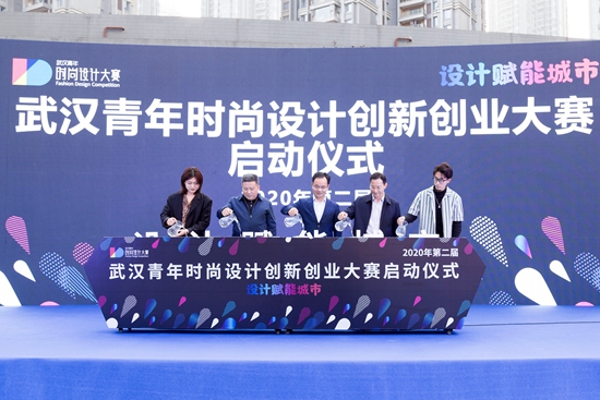 第二屆武漢青年時(shí)尚設(shè)計(jì)創(chuàng)新創(chuàng)業(yè)大賽啟動(dòng)儀式暨江漢區(qū)文創(chuàng)產(chǎn)業(yè)人才招聘會(huì)