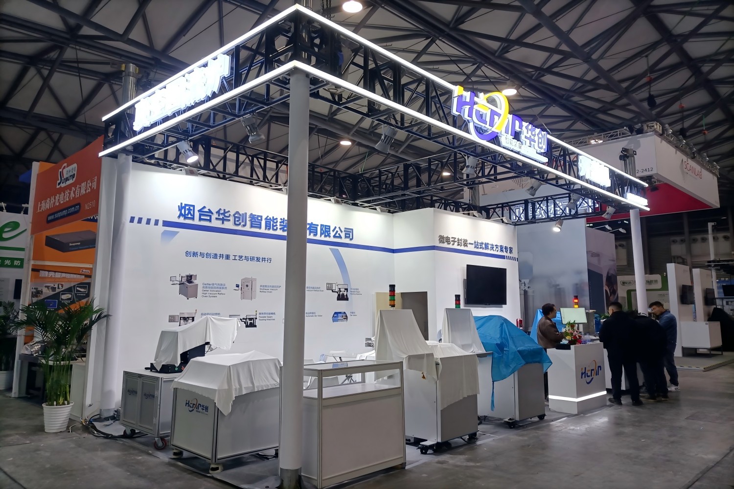 2025上海慕尼黑光博會-華創(chuàng)智能